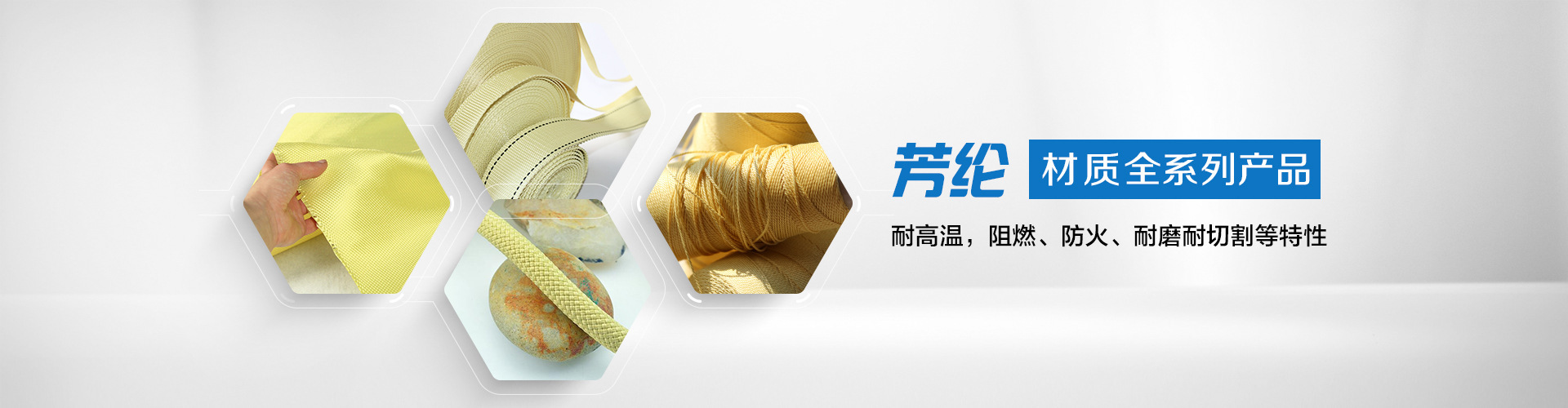 纖維織物，建筑補(bǔ)強(qiáng)碳纖維織物，碳纖維拉擠板，芳碳混編布、碳纖維繩，芳綸繩，碳纖維復(fù)合材料